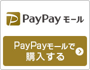 PayPayモール